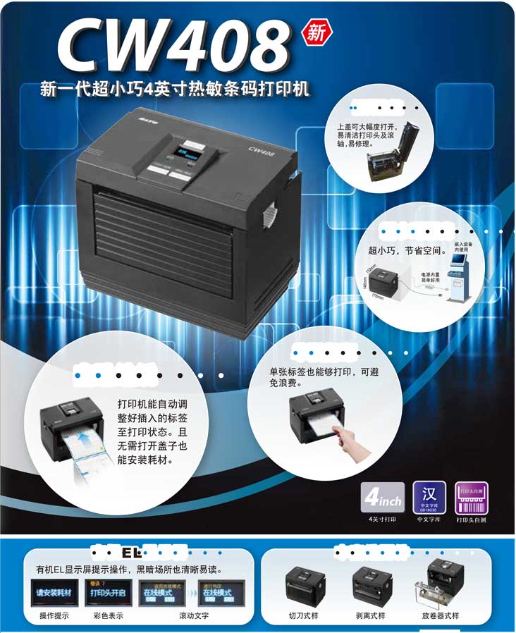 SATO CW408超小、支持單張、熱敏打印機(jī)
